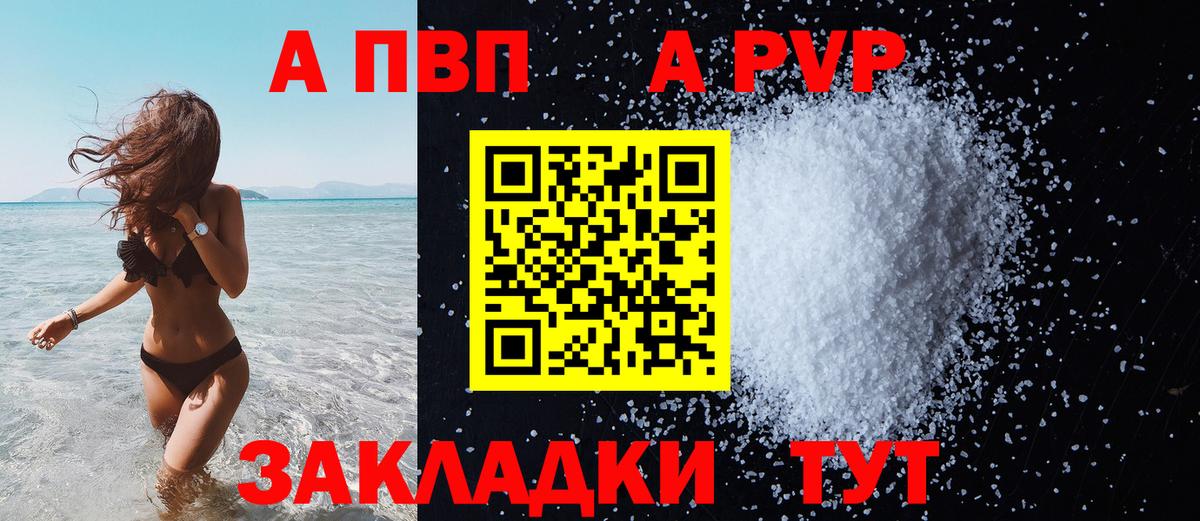 APVP  APVP Crystall  Кореновск  Вход с VPN  Альфа ПВП мука  Alpha PVP кристаллы 