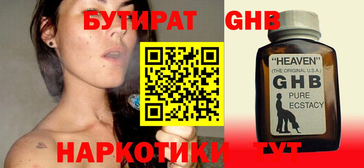 Кореновск  БУТИРАТ вода  Вход с VPN 