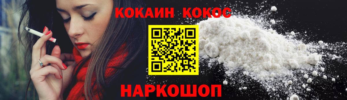 Кокаин Fish Scale  Вход с VPN  COCAIN VHQ  Кореновск 
