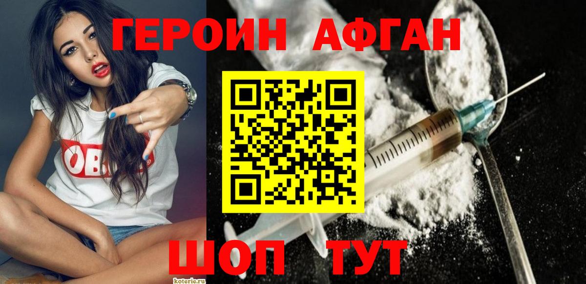 Кореновск  ГЕРОИН хмурый  Вход с VPN 