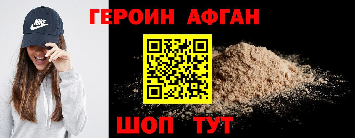 ГЕРОИН афганец Кореновск