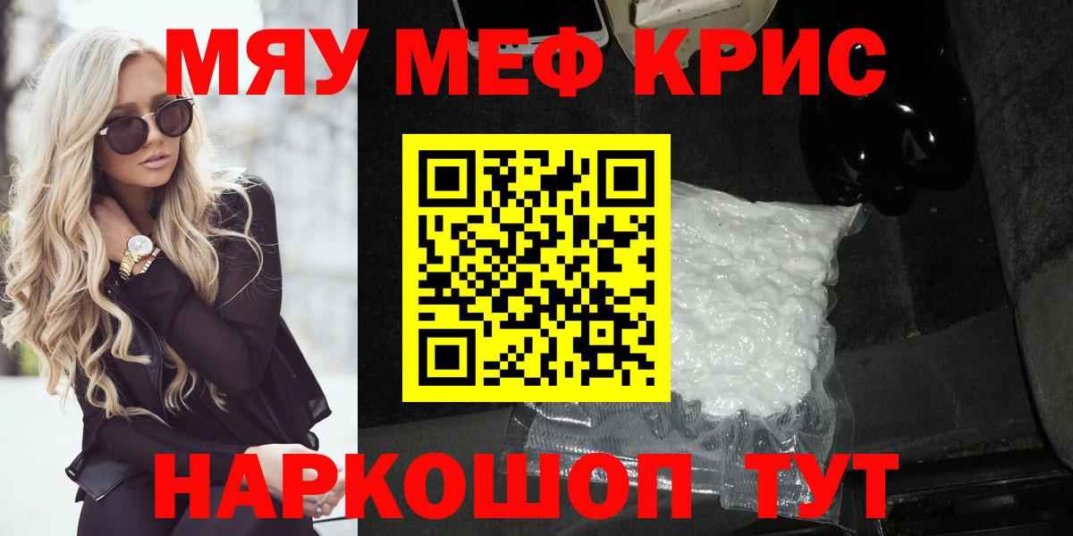 Мефедрон mephedrone  Вход с VPN  МЕФ кристаллы  Кореновск 