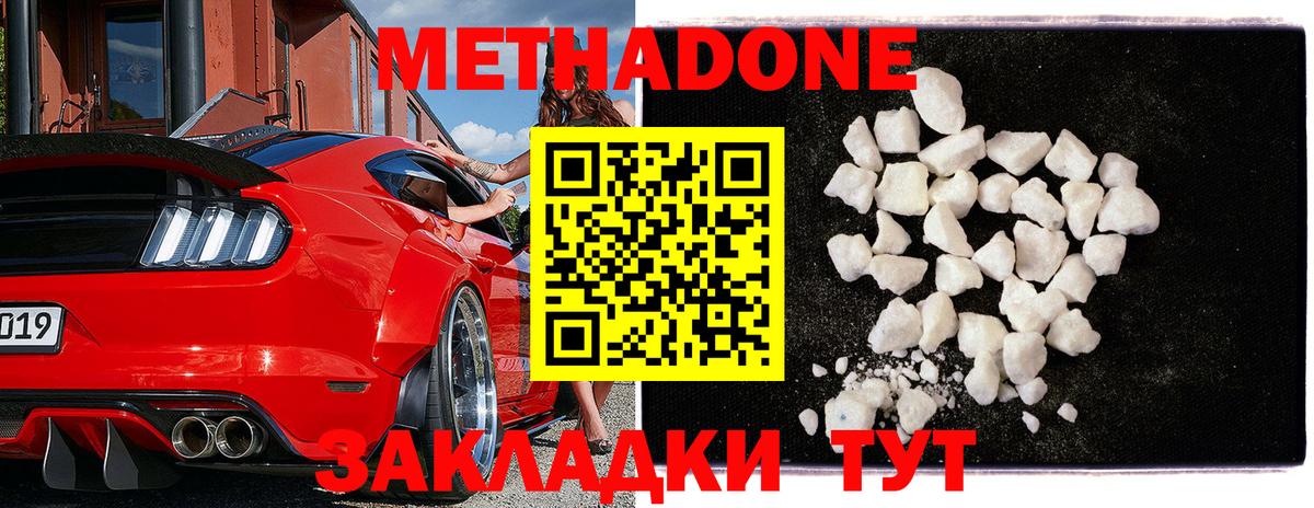 МЕТАДОН VHQ  Вход с VPN  МЕТАДОН methadone  Кореновск 