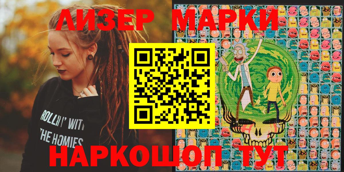 Марки 25I-NBOMe 1,5мг  Вход с VPN  Наркотические марки  закладка  Кореновск 