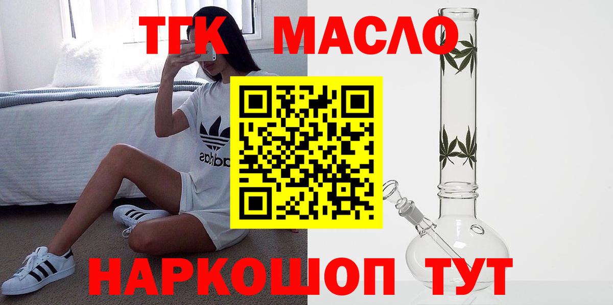 Дистиллят ТГК гашишное масло  Вход с VPN  Кореновск 
