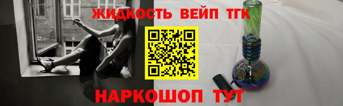 ТГК вейп с тгк Кореновск